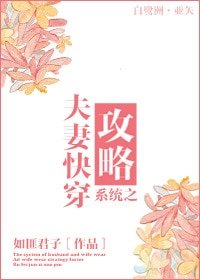 系統之夫妻快穿攻略