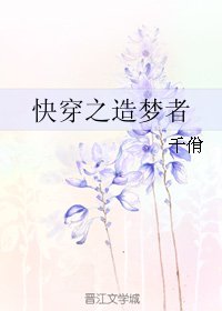 快穿之造夢者