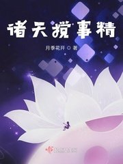 諸天攪事精
